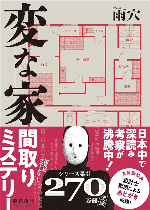 変な家 表紙