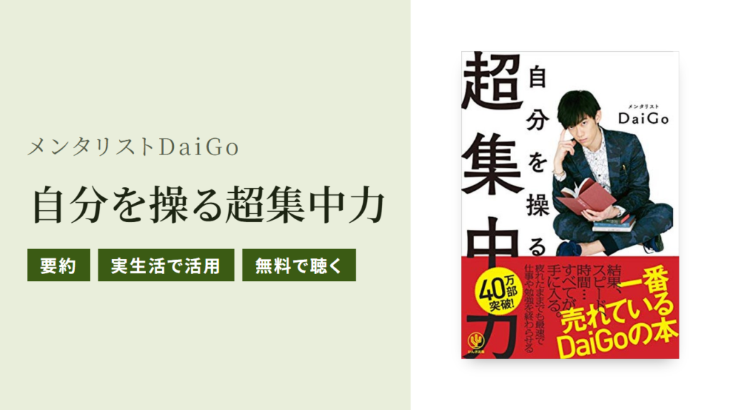 自分を操る超集中力の要約と実生活での使い方をわかりやすく紹介