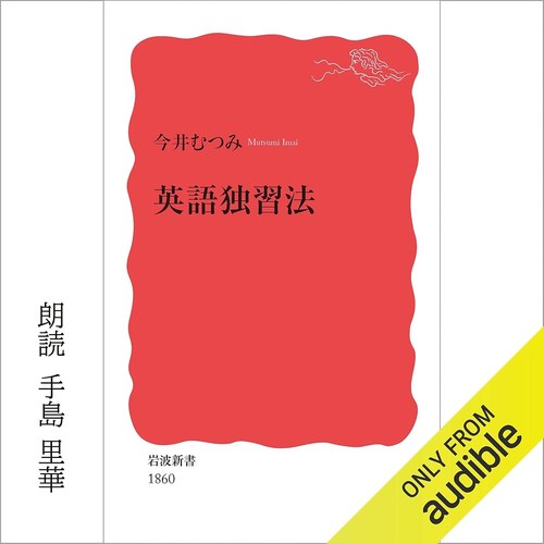 英語独習法 表紙
