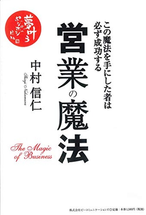 営業の魔法 表紙
