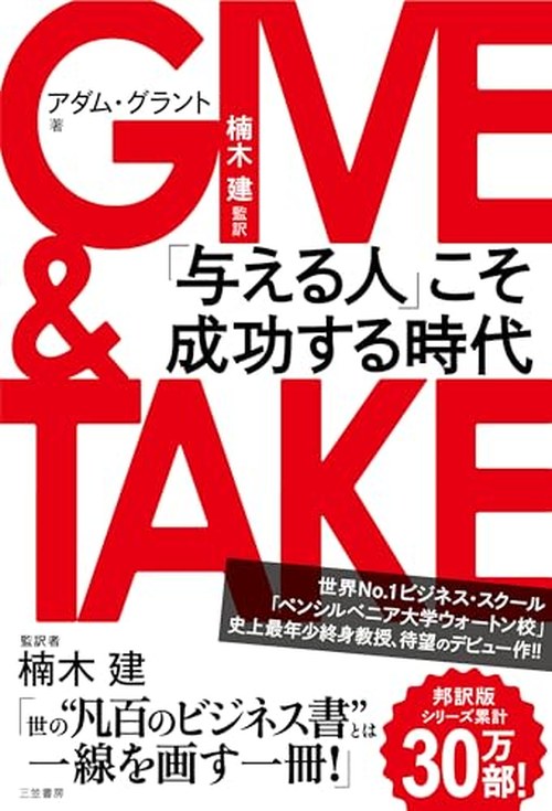 GIVE & TAKE 表紙