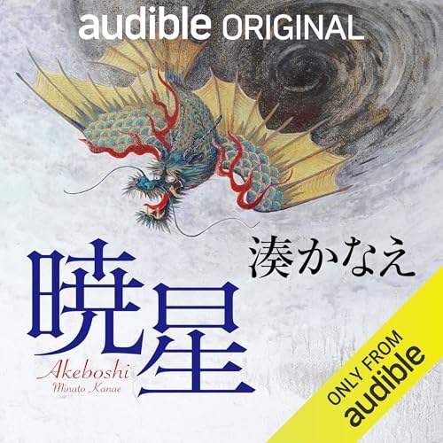 暁星 表紙