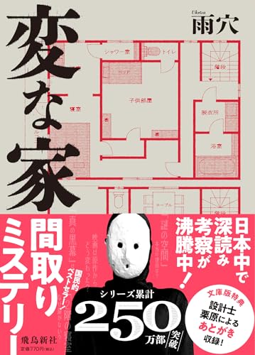 変な家 表紙