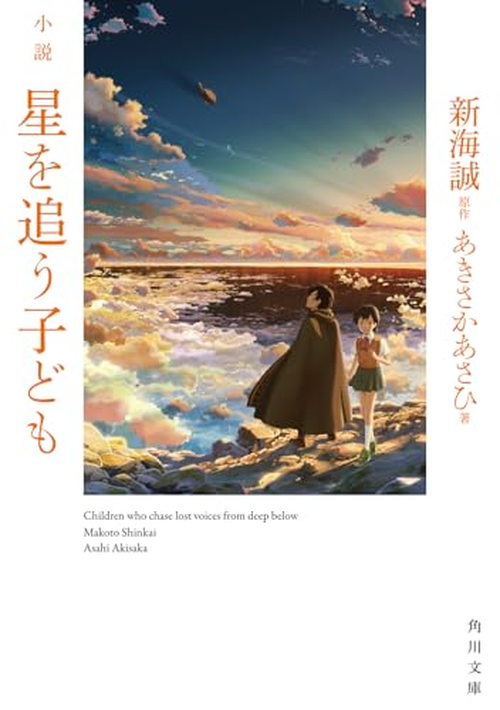 小説 星を追う子ども 表紙