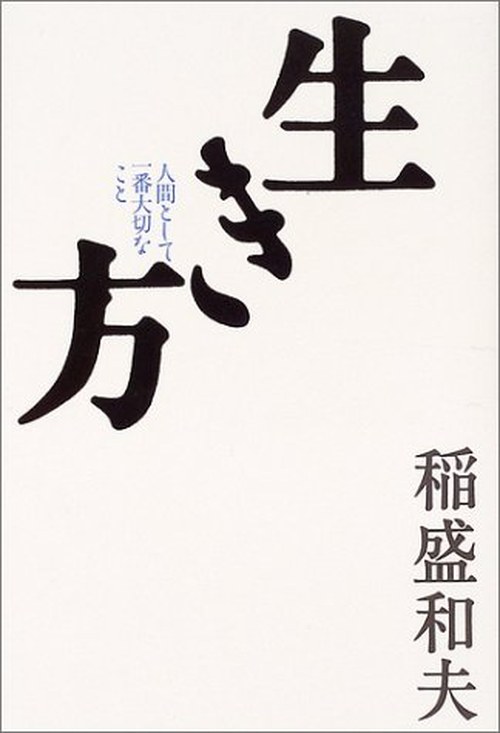 生き方 表紙