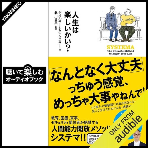 人生は楽しいかい? 表紙
