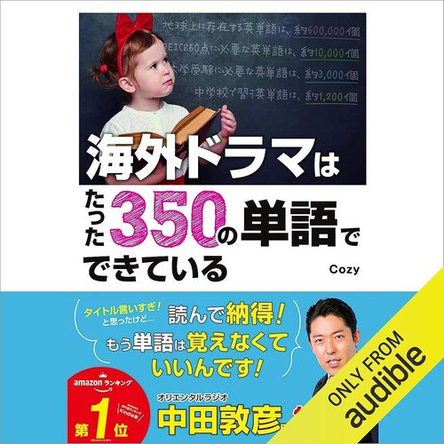 海外ドラマはたった350の単語でできている 表紙