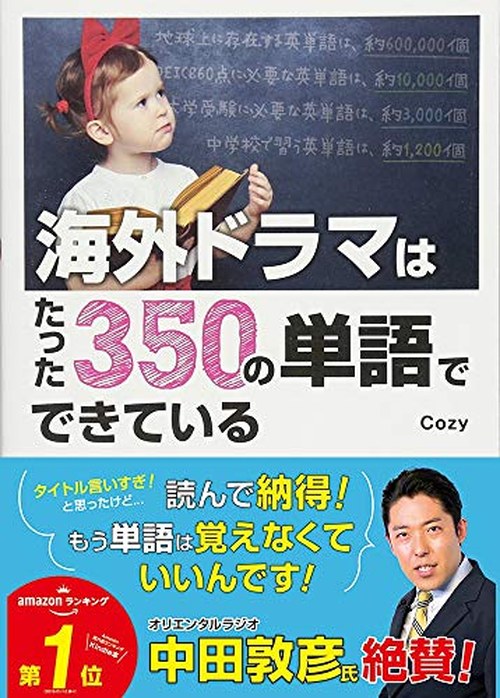 海外ドラマはたった350の単語でできている 表紙