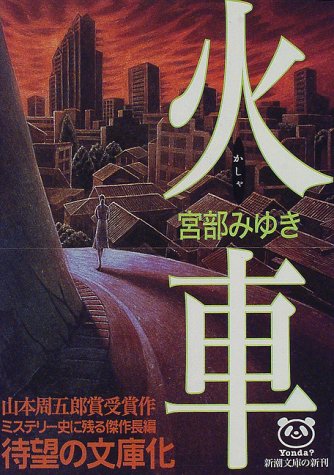 火車 表紙