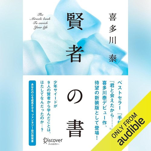 賢者の書(新装版) 表紙