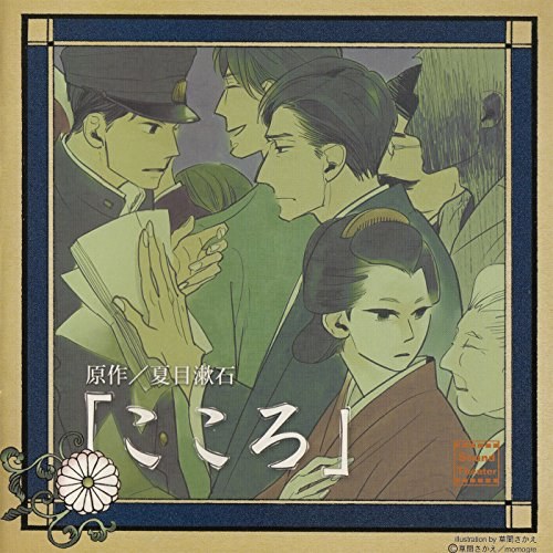 こころ 表紙