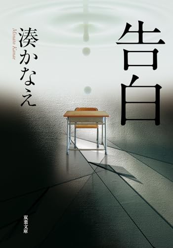 告白 表紙