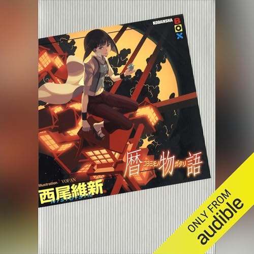 暦物語 表紙