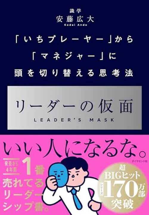 リーダーの仮面 表紙