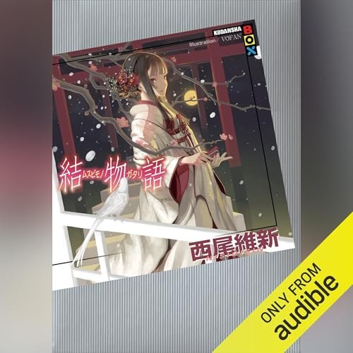 結物語 表紙