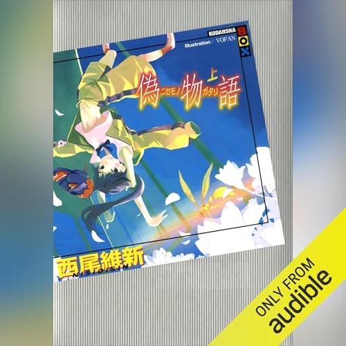 偽物語 上 表紙