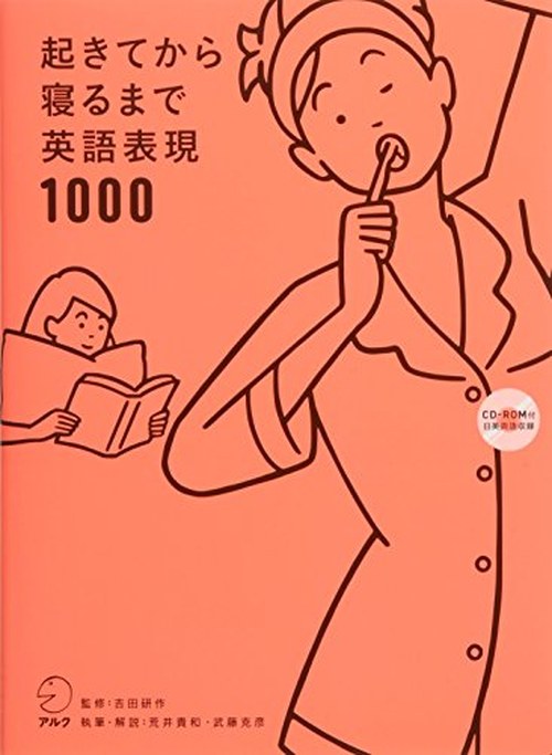 起きてから寝るまで英語表現1000 表紙