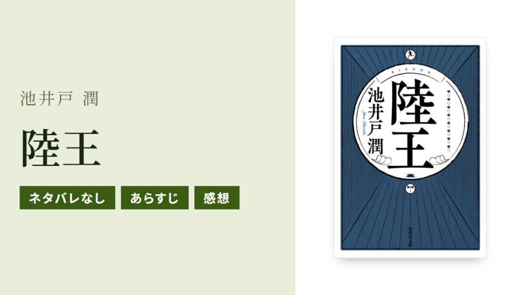 池井戸潤の小説『陸王』のあらすじ・感想・Audible版をネタバレなしで紹介