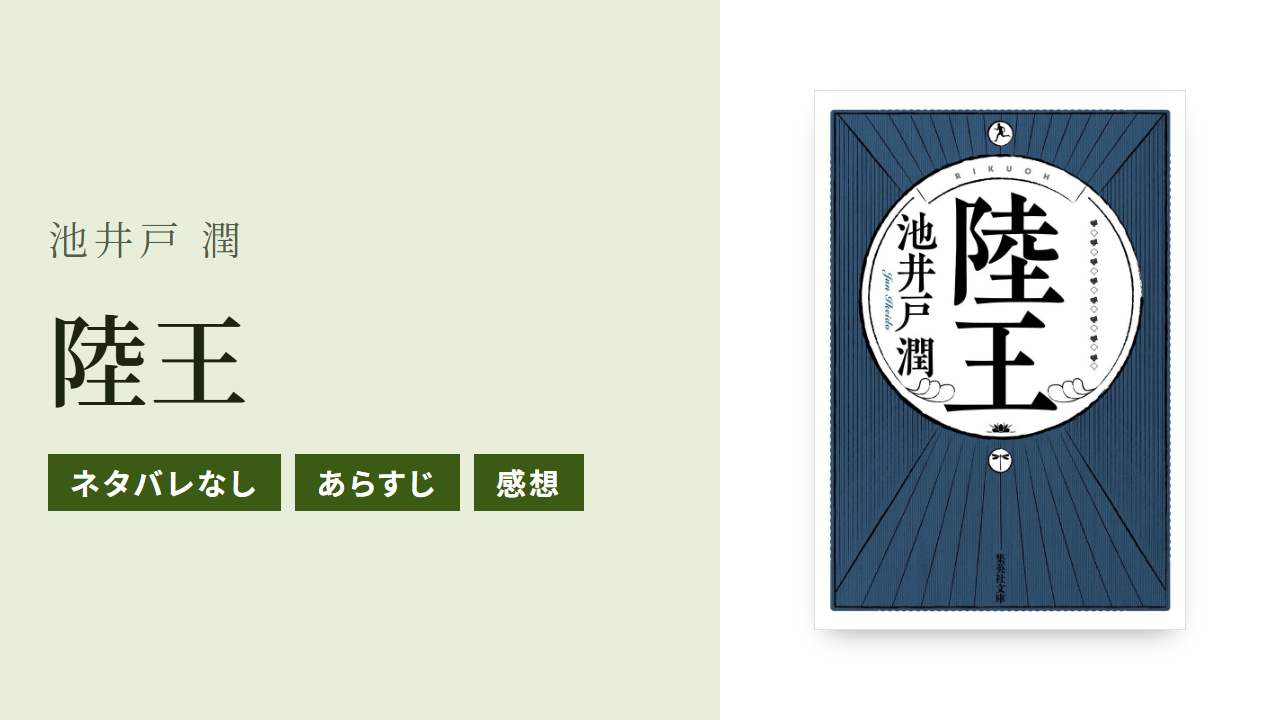 池井戸潤の小説『陸王』のあらすじ・感想・Audible版をネタバレなしで紹介