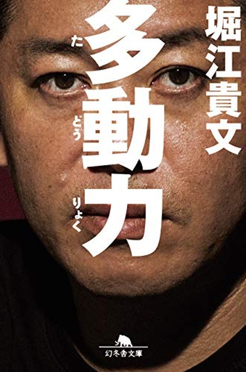 多動力 表紙