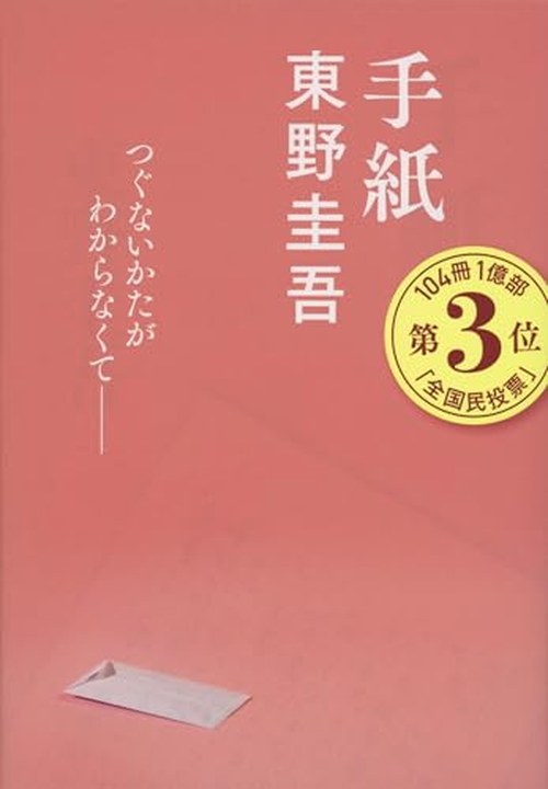 手紙 表紙