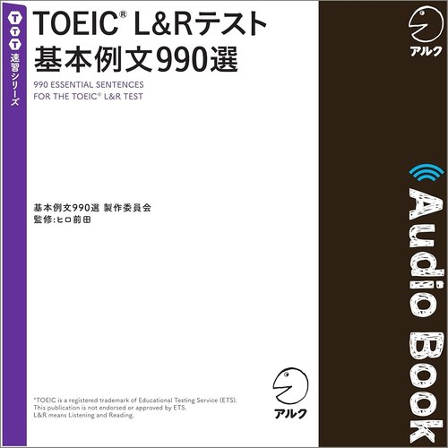 TOEIC L&Rテスト基本例文990選 表紙